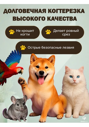 Homeresurs Kedi Ve Köpekler İçin Pençe Törpüsü 227823581