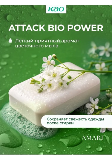 Attack Biyokozma Enzimli Çamaşır Deterjanı Bio Power 141693775