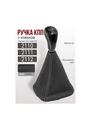 Glavdoroga Vaz 2110-2112 İçin Devir Vites Topuzu 430496483 Gri