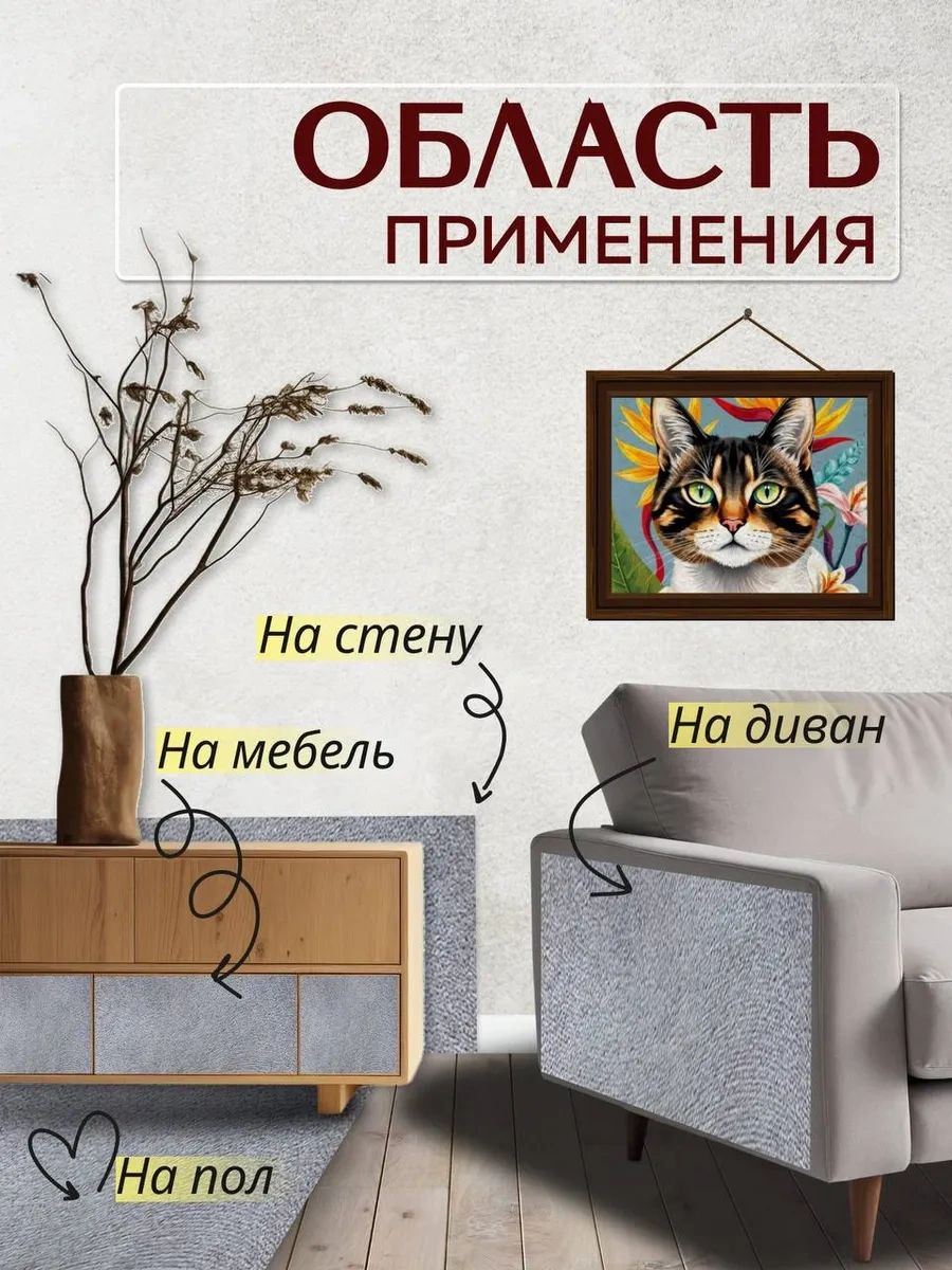 Home Sweet Home Kedi Tırmalama Tahtası Kendinden Yapışkanlı 423071481