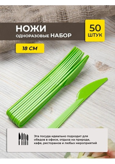 Kilena Tek Kullanımlık Plastik Bıçak 50 Adet 18 Cm 151591905 100 adet