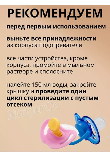 Naturco. Biberon Ve Emzik Sterilizatörü. Isıtıcı 235295262