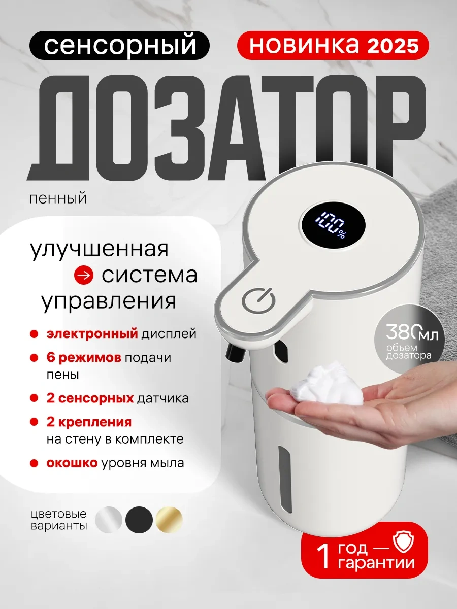 Wınner Star Sıvı Sabunluk Sensörlü Dispenserde 222579778 Beyaz