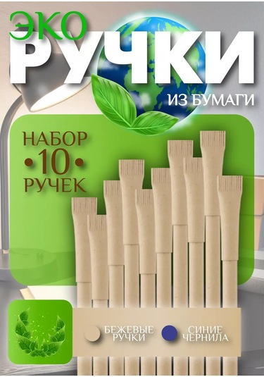 Mbh Kağıttan Yapılmış Kalemler. 10'lu Set. 228475609 Bej