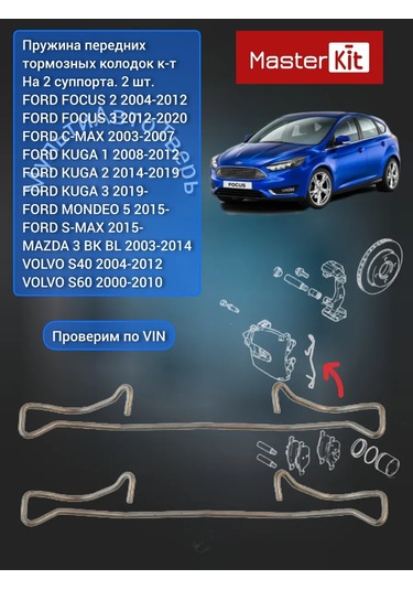 Masterkıt Ön Balatalar İçin Yaprak Yayı, Focus 2,3, Mazda 3, Volvo S40 401424826
