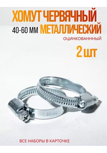 Contınental Metal Kelepçeler 40-60 Mm Hortum Takımı Seti 237442198