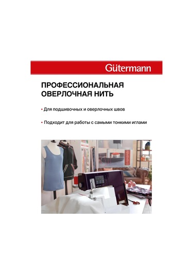 Gutermann Overlok İpliği 180, Gutermann 704172 291166633
