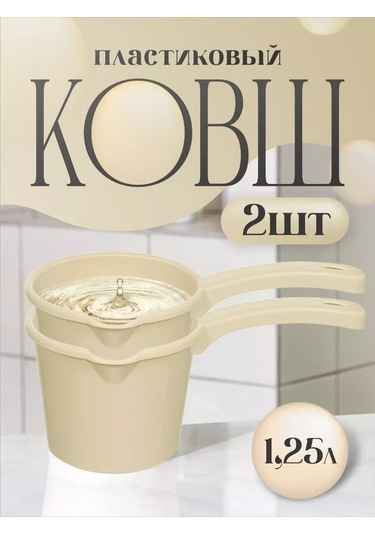 Elfplast Plastik Kulplu Mutfak Kepçesi 1,25 L 2'li Set. 214919982 Bej