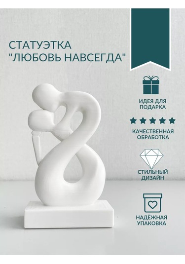 3d Print Product "sonsuz Aşk" Heykel 204204193