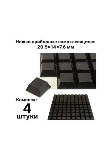 Expertland Alet Ayakları Kendinden Yapışkanlı 20.5x14x7.6 Mm 149923790 Siyah