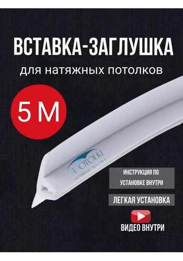 Vipotolki Tekerleme Tavası İçin 5 Metrelik Kapak Eki 314223509