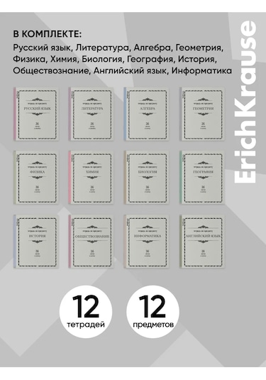 Erichkrause Akademkniga Ders Defterleri Seti, 36 Yaprak, 12 Ad 178124459