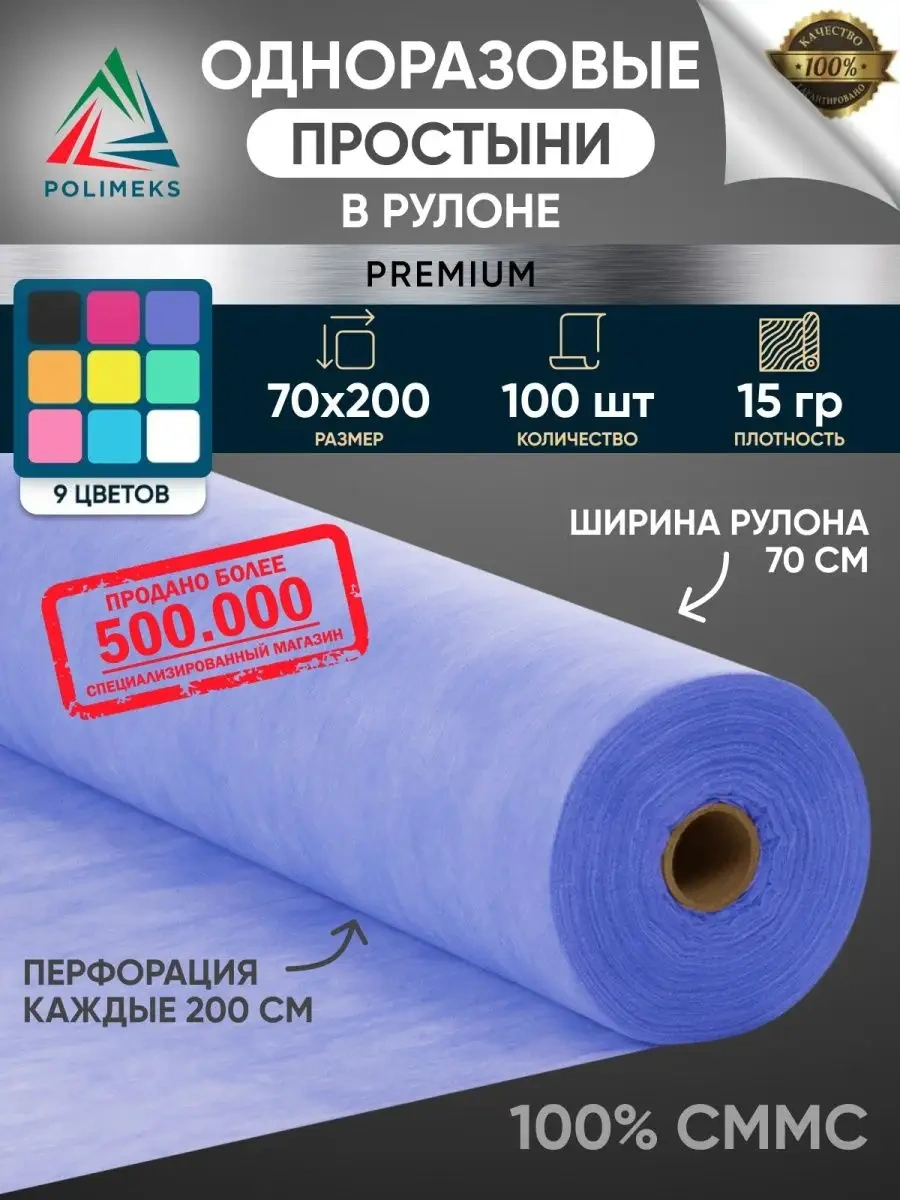 Polimeks Tek Kullanımlık Rulo Doktorluk 38779567