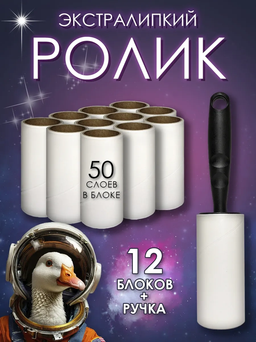 Nabor Dla Cistki Odezdy Yapışkan Kıyafet Temizleme Rulosu 284454215 Beyaz