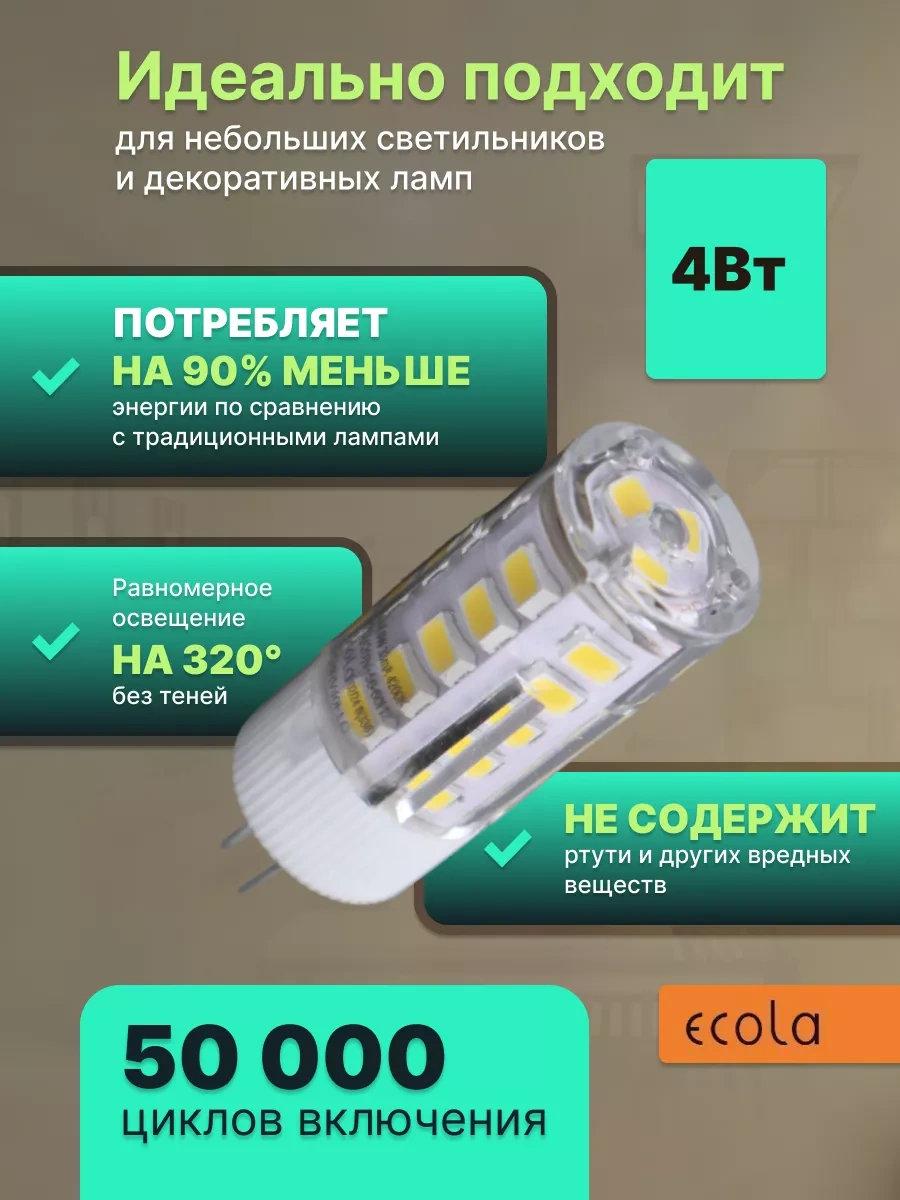 Ecola Led Ampuller G4 4w 220v Nötr Işık 4200k 5 Adet 266204342