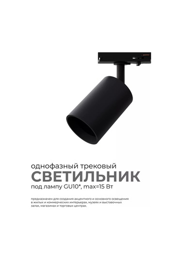 Apeyron Tek Fazlı, Lamba İçin Raylı Aplik 205331364 Siyah