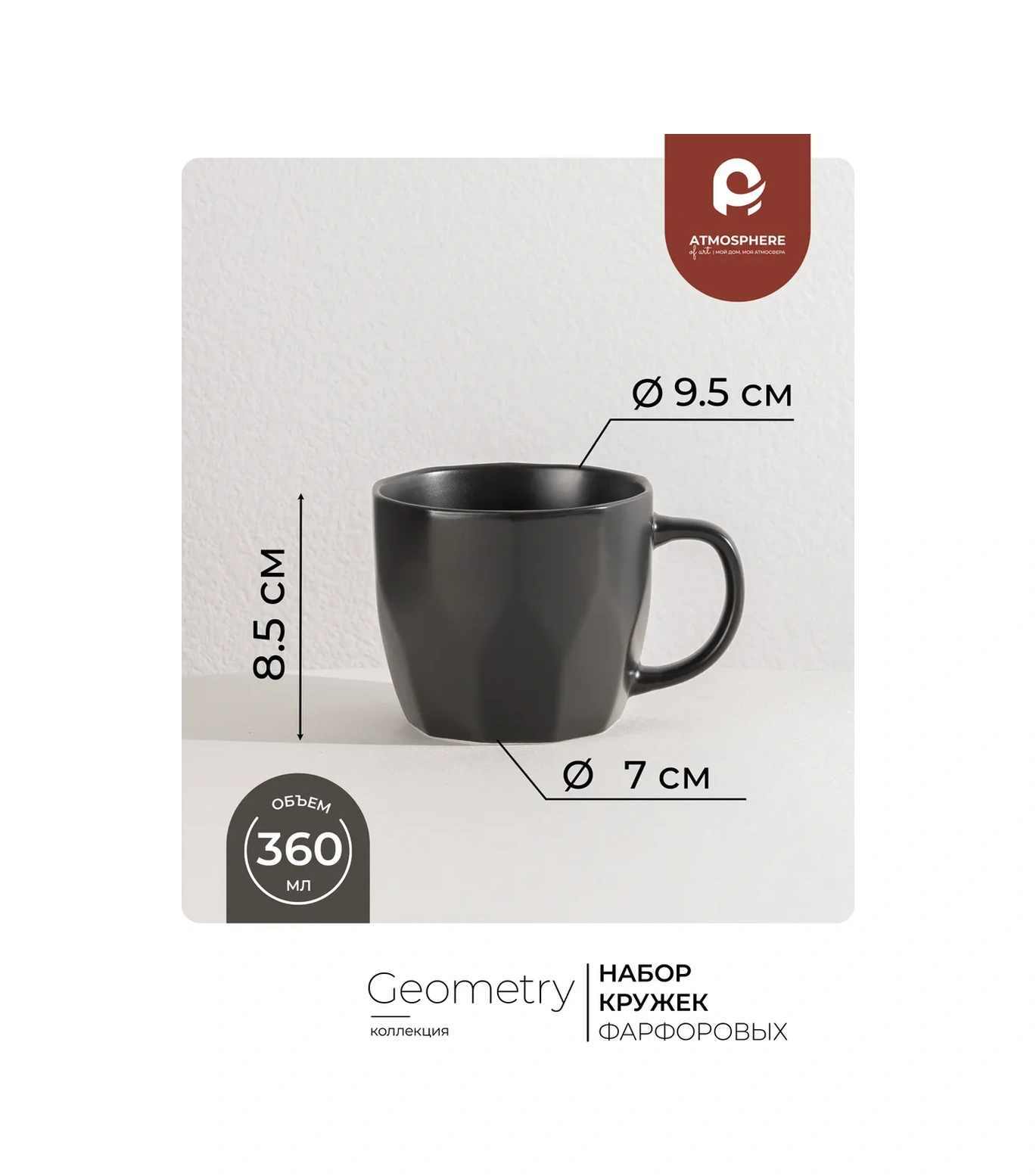 Atmosphere Of Art 360 Ml Kahve Kupası Seti, Geometry Siyah, 4 Adet 180897091 Siyah
