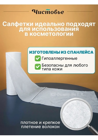 Cistov'e Tüysüz Tek Kullanımlık Mendiller 30x40 Cm Ruloda 210628868 Beyaz