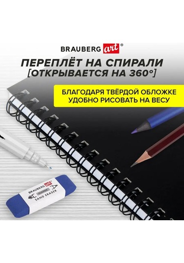 Brauberg Karalama Defteri A4 Çizim Bloknotu, Beyaz Kağıt 160g/m2, 40 Yaprak 158572161 Diğer
