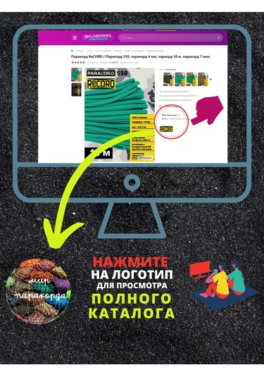 Parakord Record Mikro Kord, Parakord 1,2 Mm, Mikro Kord 30 M 210211926