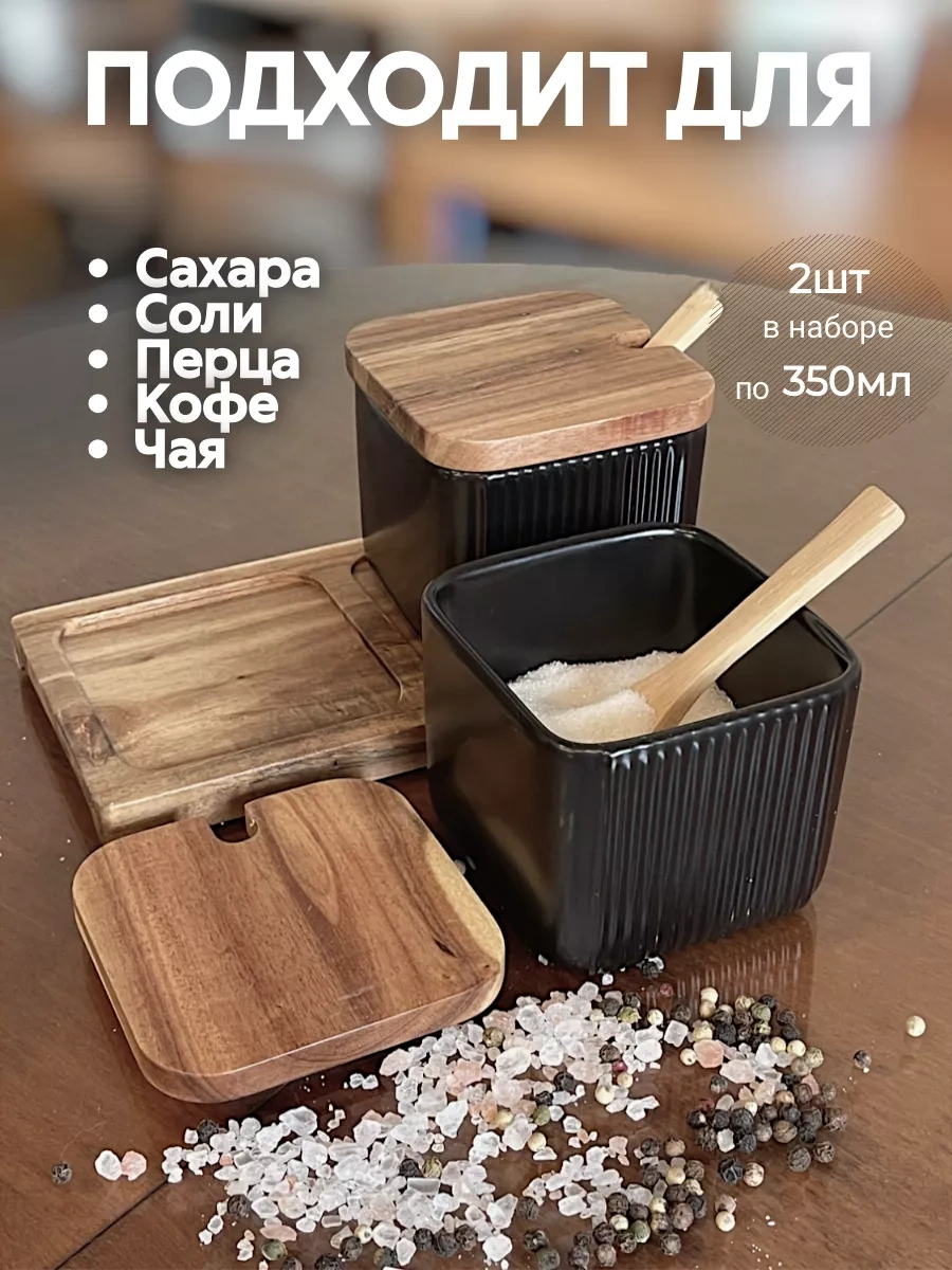 Arthomes Şekerlik Ve Tuzluk, Kapaklı Ve Kaşıklı Stand Üzerinde. 230274328 Siyah