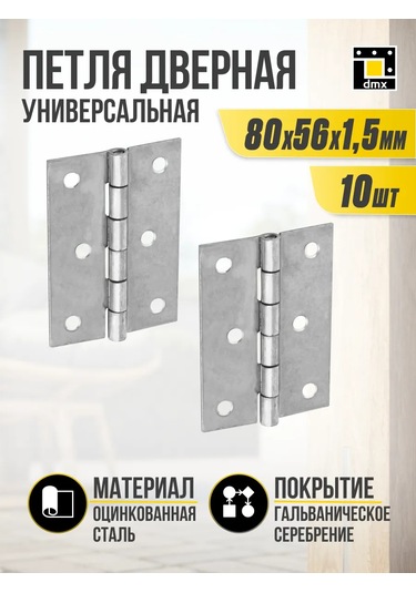 Dmx Kapı Menteşesi Ek Kelebek 80 Mm 10 Adet 418200712