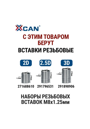 Xcan M8x1,25 Diş Yenileme Seti 218657774