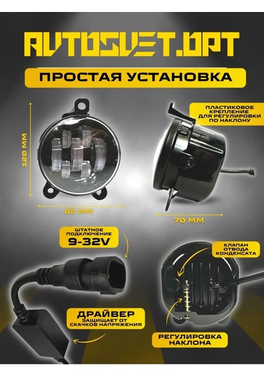 Avtosvet Opt Poryo 70w 1 Mod Beyaz Sis Farları 167760188