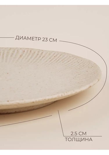 Sl Home 2 Adet Tabak Seti "viento" D 23 Cm Yemek Seramik 237098458 Bej