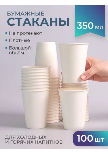 Laren 350 Ml, 100 Adet Poşetli Tek Kullanımlık Bardaklar. 304807273 Diğer