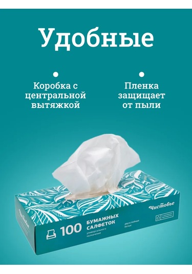 Cistov'e Kağıt Mendil 2 Paket X 100'lü 310835324 Beyaz