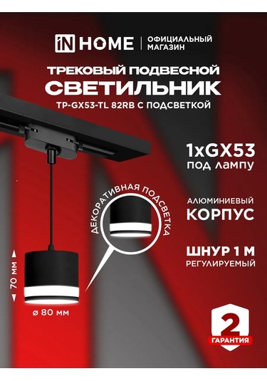 In Home Avize Raylı Askılı Tavan Lambası, Tp-gx53-tl 82rb 181189890 Siyah