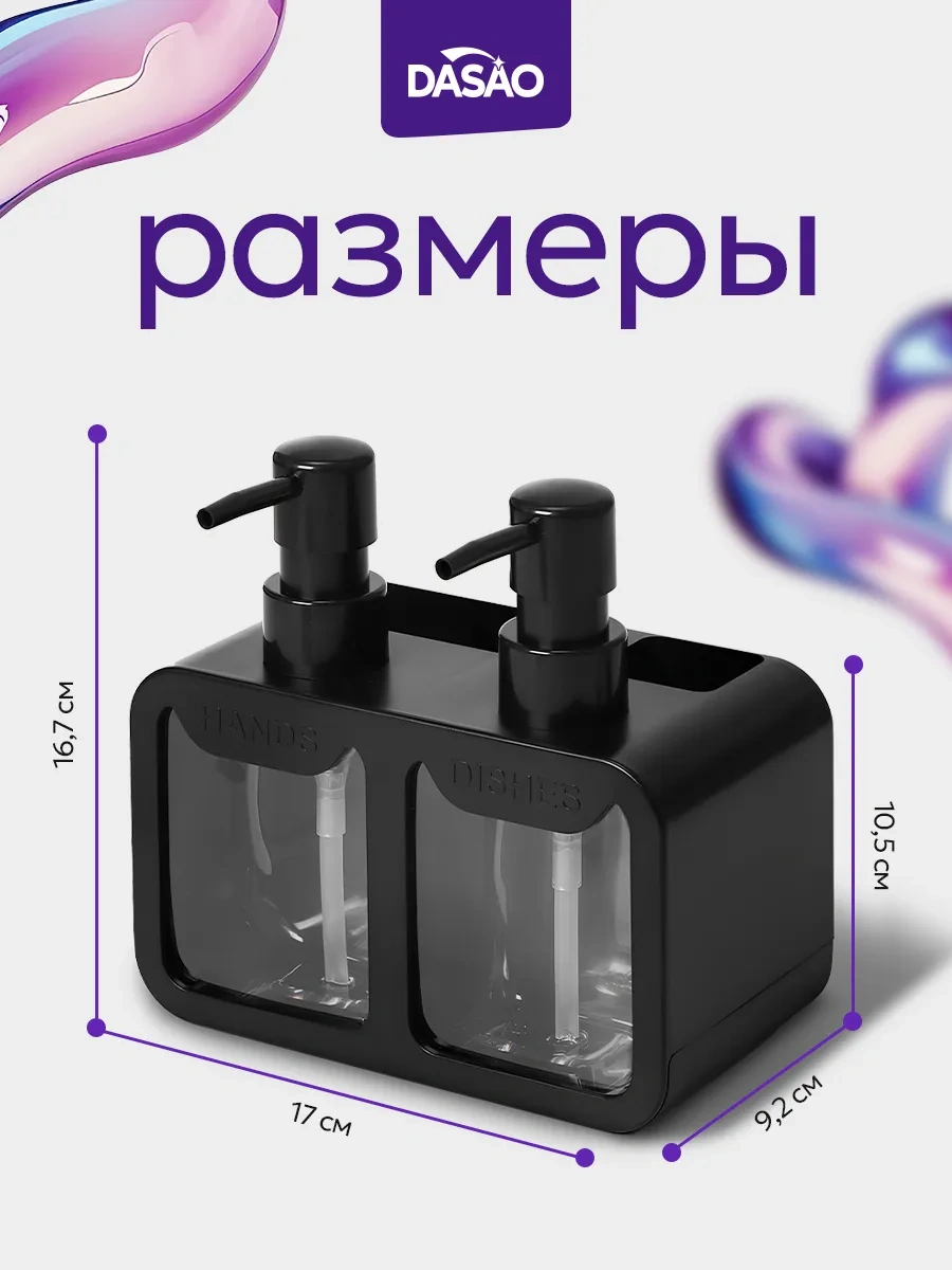 Dasao Sıvı Sabun Ve Bulaşık Deterjanı İçin Dispenser 216107390 Siyah