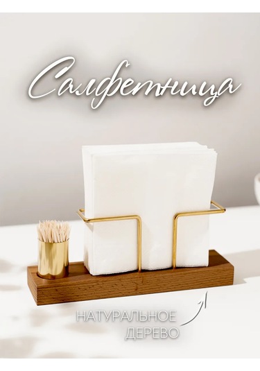 Tonykate Home Mutfak İçin Masaüstü Ahşap Dekoratif Peçetelik 446696762 Altın Rengi