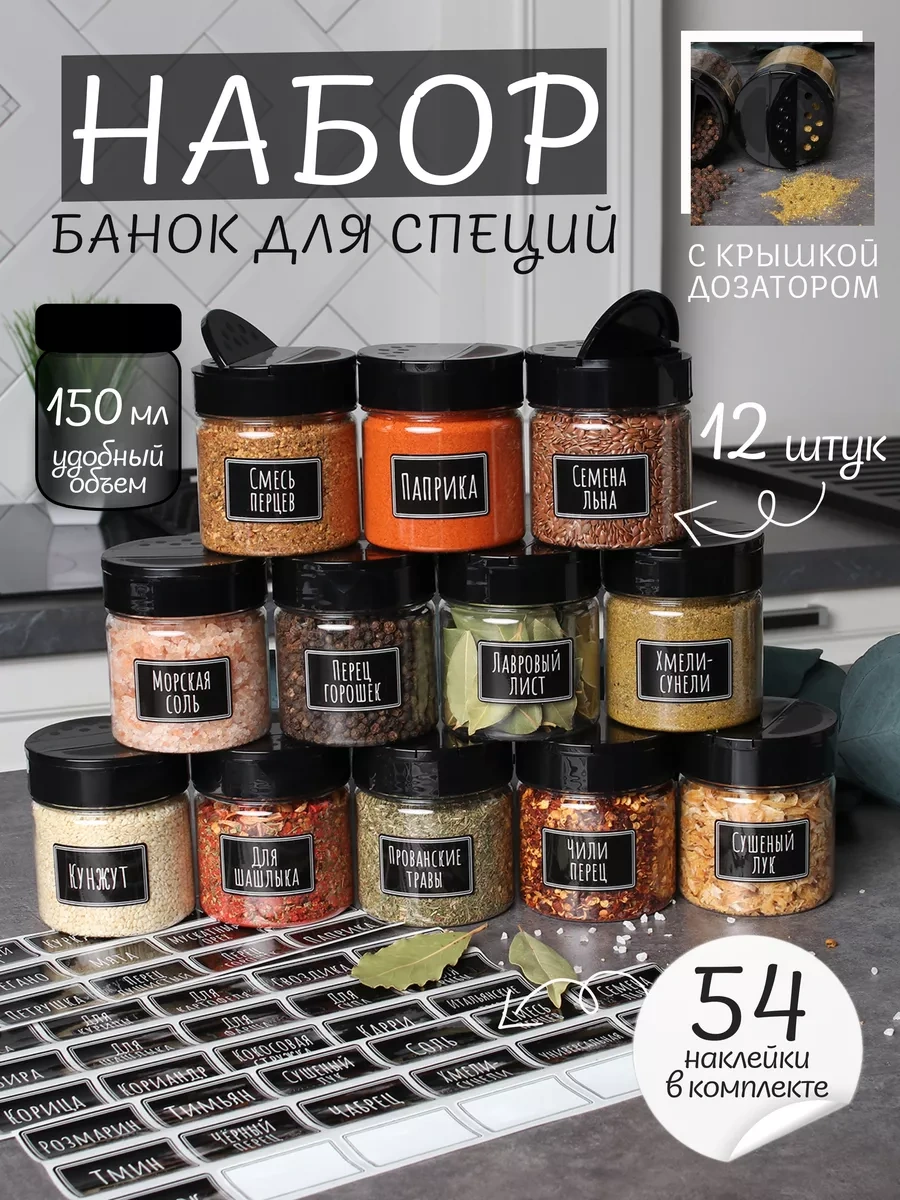 Plastic Product Dozajlayıcılı Ve Etiketli Baharat Kavanozu Seti 173922552 Beyaz