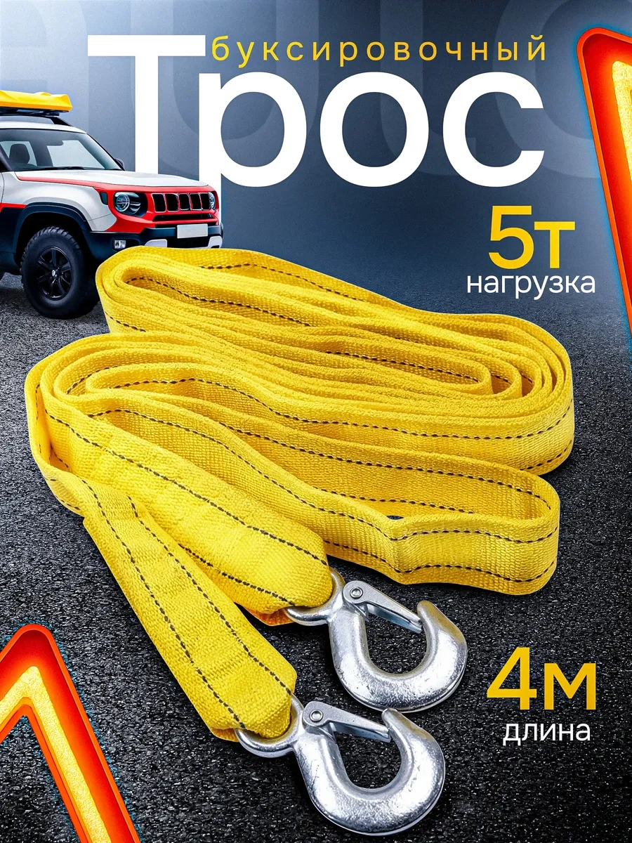 Car Paradıse 5 Ton 4 M Kancalı Çekme Halatı 398485762