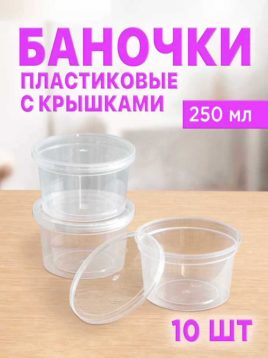 Lajtkompakt Plastik Kavanozlar, Saklama Kabı 250 Ml, 10 Adet. 252742181 100 adet