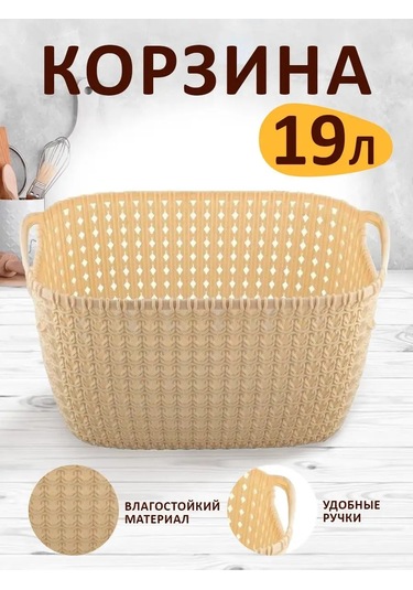 Elfplast 19 Litrelik Örme Depolama Sepeti 83389114 Fildişi