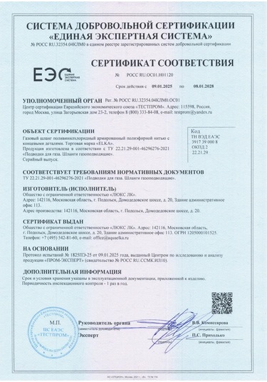 Elka 4 M Güçlendirilmiş Pvc Gaz Hortumu, İç Dişli 1/2 . 183613489 Beyaz