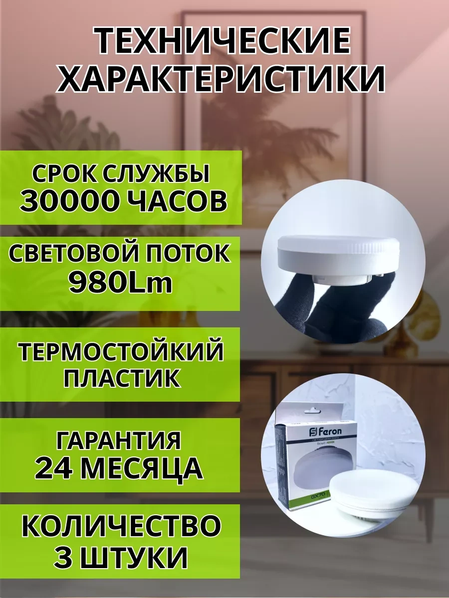 Feron Led Lamba Gx53 12w 4000k 3 Adet 182572767