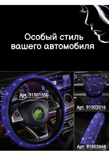 Tevdı Araba İçin Payetli Fren Kolu Kılıfı 91502668