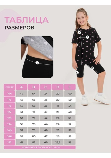 Sovalina Çocuk Yazlık Bisiklet Taytı İle Takım 385914670 Siyah