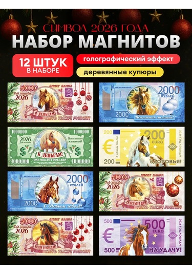 Magnitura.ru 2026 Yılı Evrenselinin Sembolü Yeni Yıl Mıknatısı 12 Adet Not Başkent 182590665