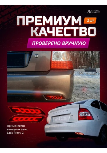 Automento Lada Priora 2 Arka Tampon İçin Reflektörler 209895389