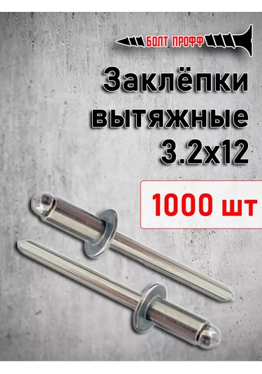 Bolt Proff Çıkıntılı Poplar 3,2 12 174821352