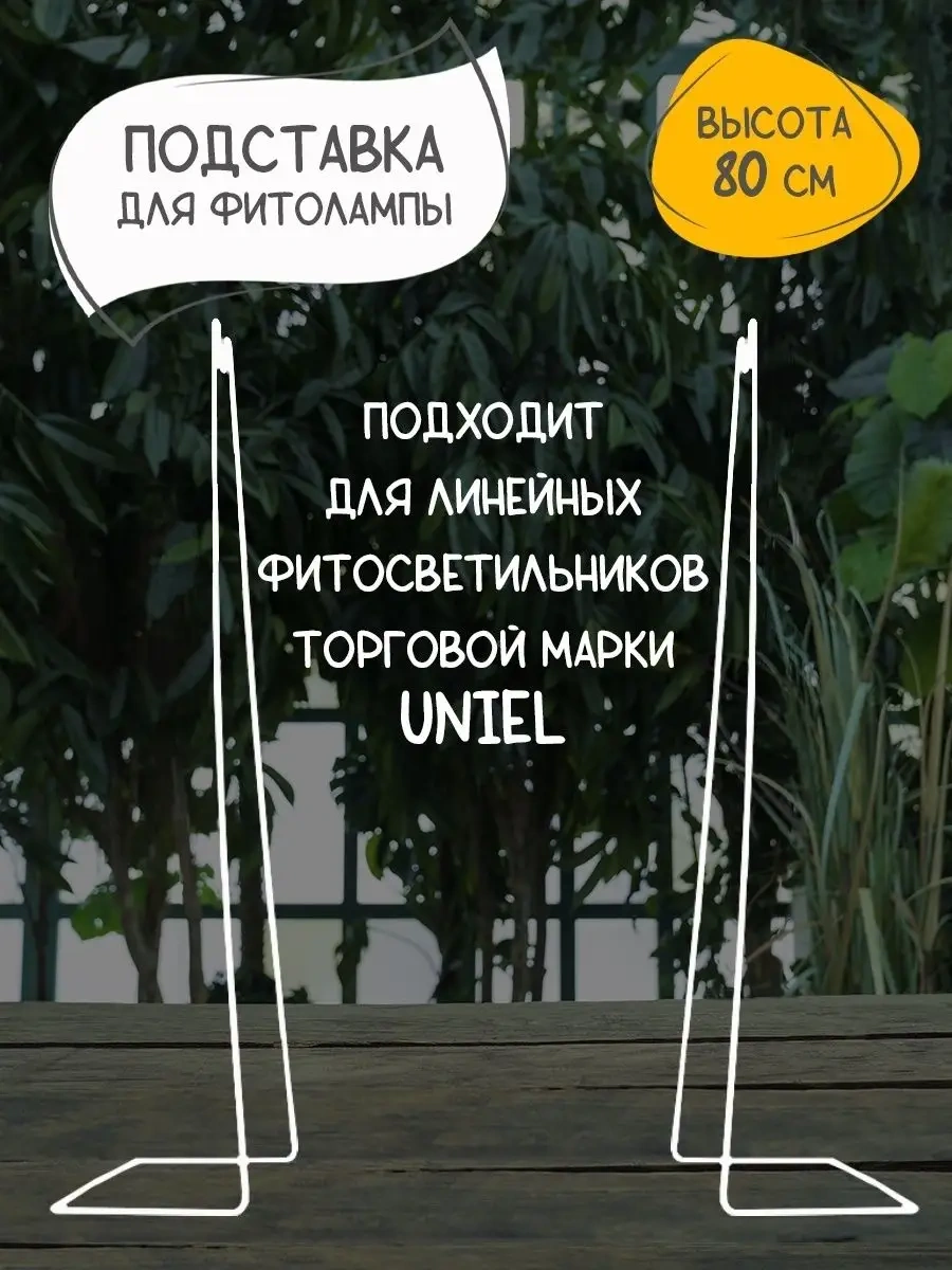 Uniel Fitolamba Stendi 60889330