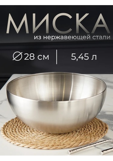 Skyphos 5,45 L 28 Cm Çapında Metal Mutfak Kaseleri 311461113