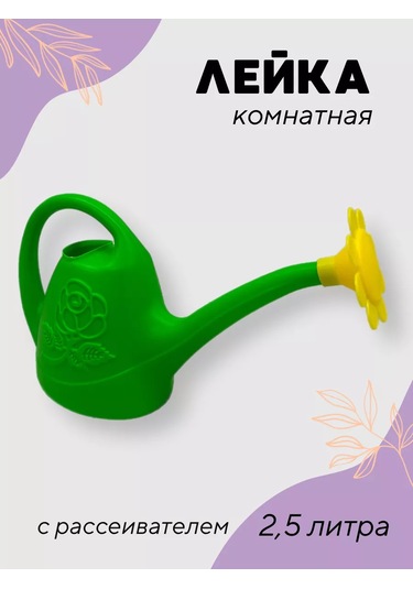 Prohoz Çiçekler Ve İç Mekan Bitkileri İçin Çocuk Sulamasyon Aleti 2,5 Litre 234845016