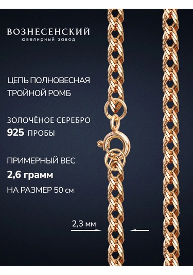 Voznesenskij Uvelirnyj Zavod 925 Ayar Altın Kaplama Üçlü Rhombus Gümüş Kolye 287197053 Altın