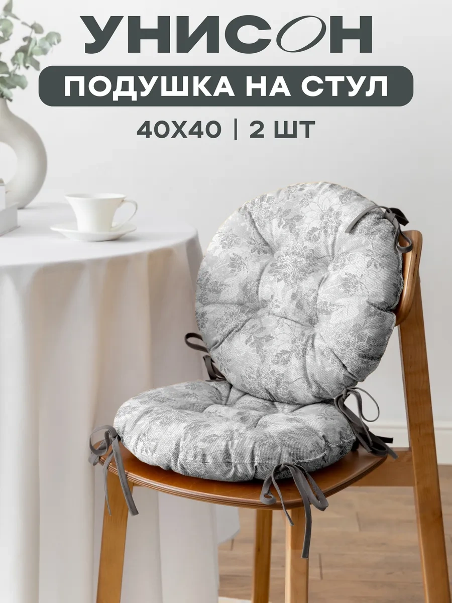 Unison Sandalye Yastık Seti 40 Cm 2 Adet 266098324 Gri